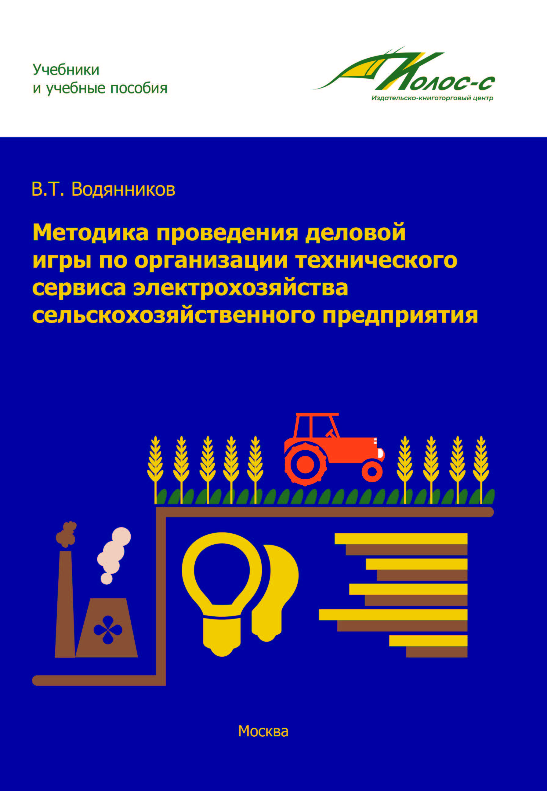 Учебное пособие: Методические указания для студентов бакалавриата Учебное пособие: Методические указания для студентов бакалавриата